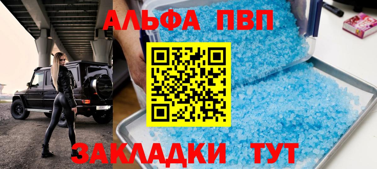 APVP  Alpha PVP Crystall  Вход с VPN  Alpha-PVP Соль  Alfa_PVP мука  Тверь 