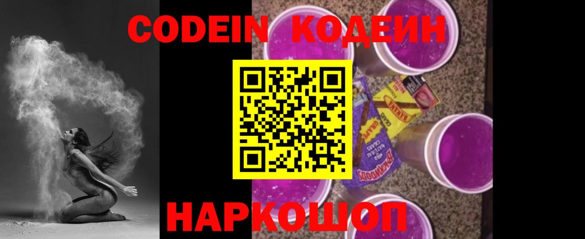 Кодеин напиток Lean (лин)  Codein напиток Lean (лин)  наркошоп  Вход с VPN  Тверь 