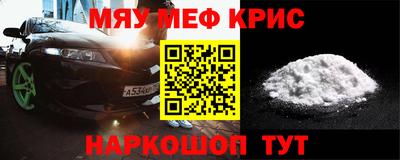 мяу мяу кристалл Нальчик