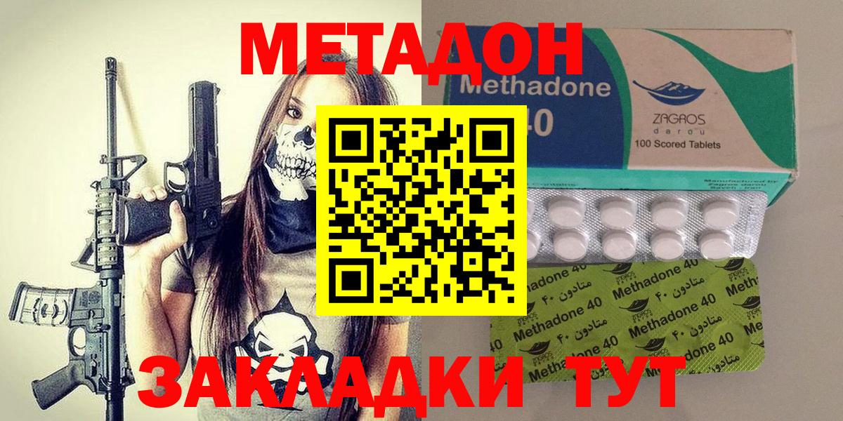 МЕТАДОН methadone Тверь